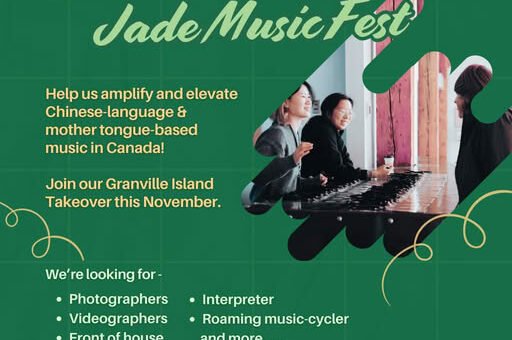 Jade Music Fest ‘Volunteer with us’ poster for Granville Island, Vancouver — roles for photographers, videographers, front of house and more, Nov 5–8